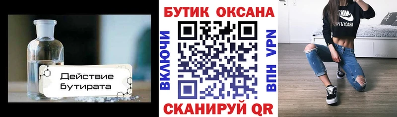 БУТИРАТ оксана  Шахты 