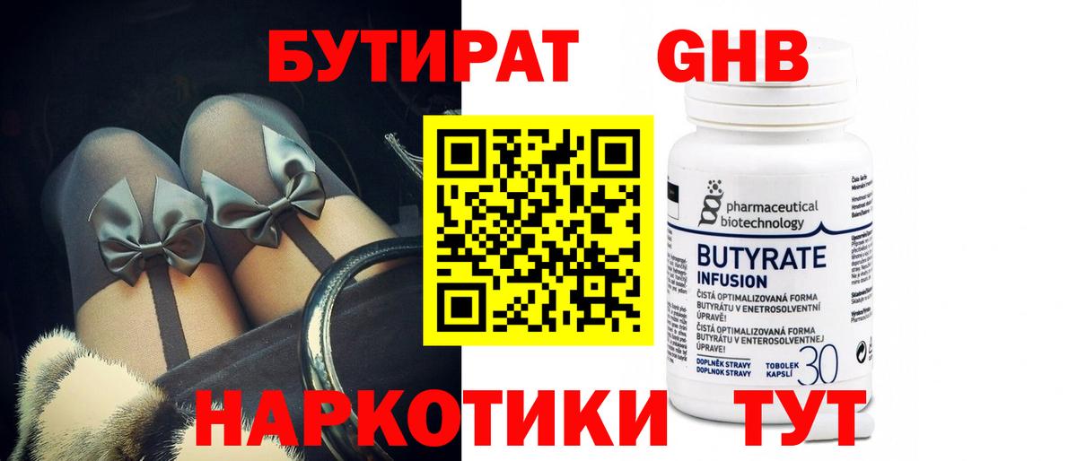 Шахты  БУТИРАТ  Вход с VPN  БУТИРАТ оксана 