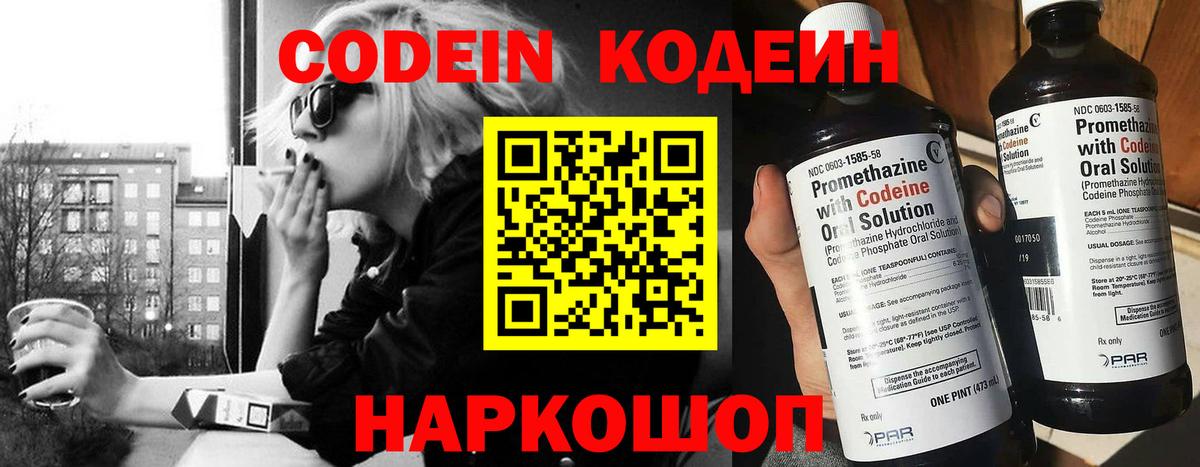 Codein Purple Drank Шахты