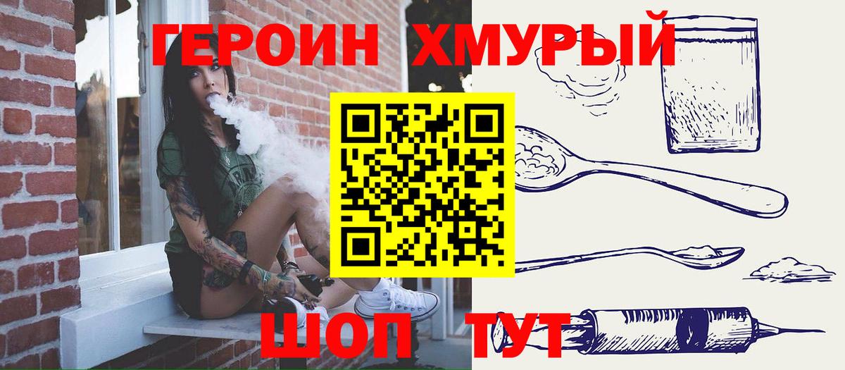 ГЕРОИН герыч  Героин  Шахты  Вход с VPN 