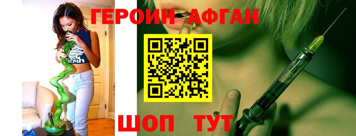 ГЕРОИН Heroin Шахты